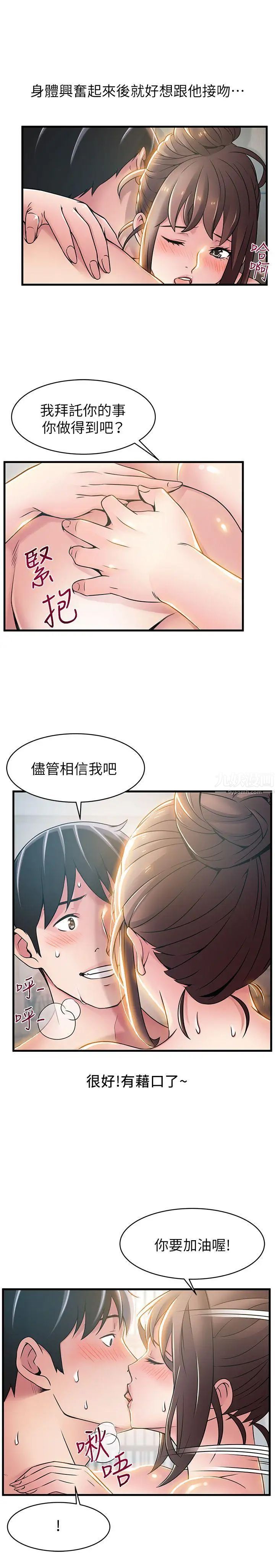 《弱点》漫画最新章节第20话 - 拜访崔社长免费下拉式在线观看章节第【29】张图片