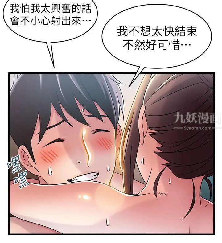 《弱点》漫画最新章节第21话 - 东振…只做一次够吗?免费下拉式在线观看章节第【12】张图片