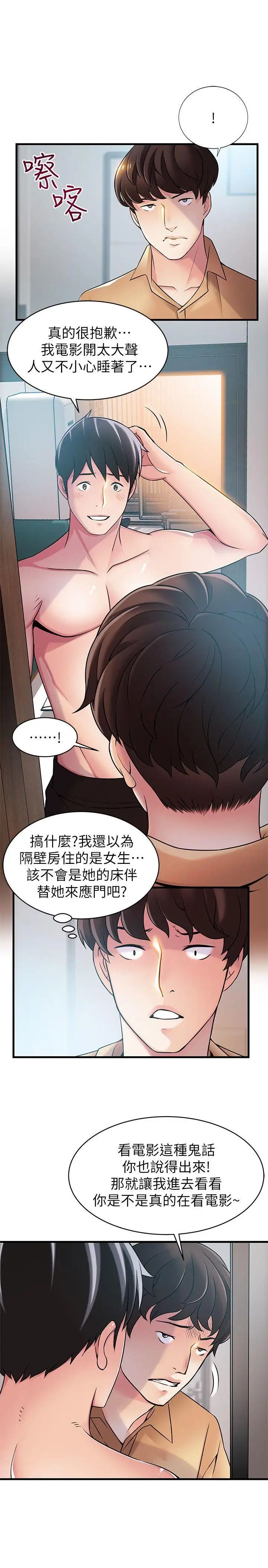 《弱点》漫画最新章节第22话 - 诗恩的过去免费下拉式在线观看章节第【6】张图片