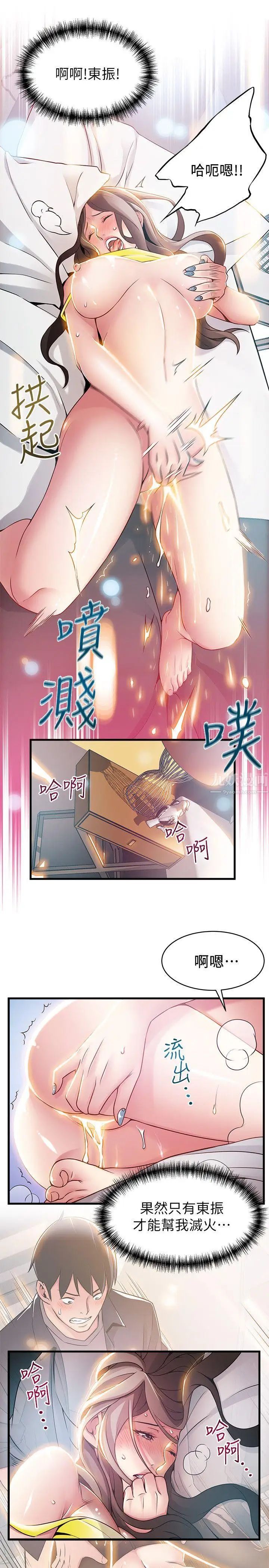 《弱点》漫画最新章节第24话 - 东振的可靠帮手免费下拉式在线观看章节第【19】张图片