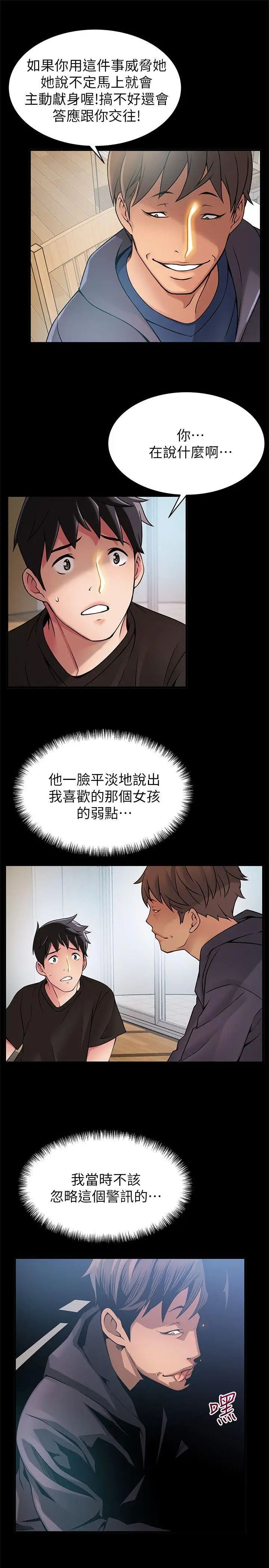 《弱点》漫画最新章节第24话 - 东振的可靠帮手免费下拉式在线观看章节第【11】张图片