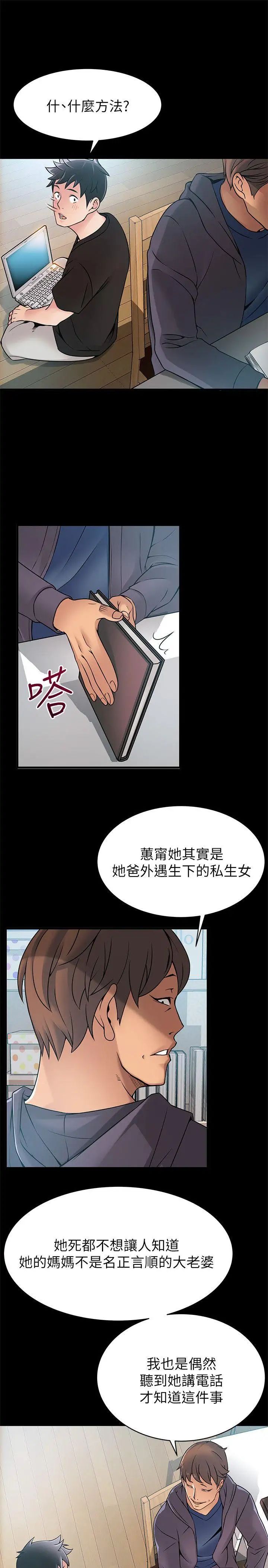 《弱点》漫画最新章节第24话 - 东振的可靠帮手免费下拉式在线观看章节第【9】张图片