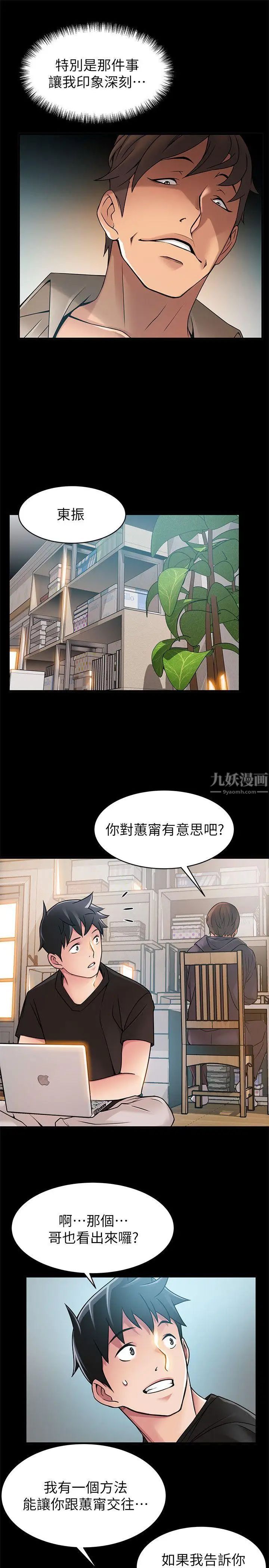 《弱点》漫画最新章节第24话 - 东振的可靠帮手免费下拉式在线观看章节第【7】张图片