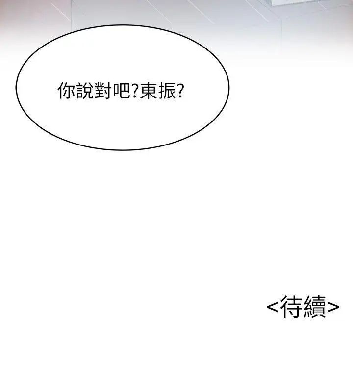 《弱点》漫画最新章节第24话 - 东振的可靠帮手免费下拉式在线观看章节第【34】张图片