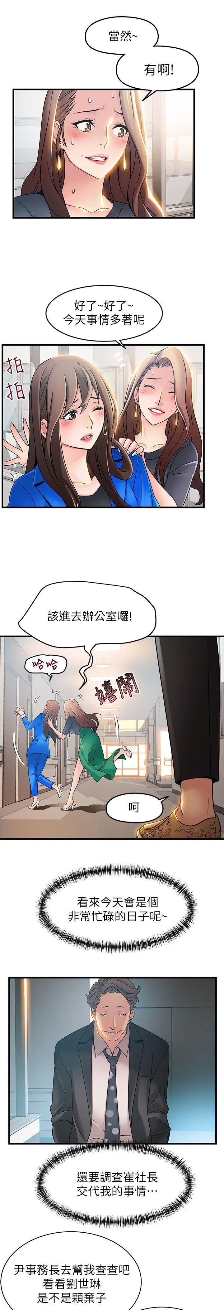 《弱点》漫画最新章节第25话 - 我帮你“打气”免费下拉式在线观看章节第【13】张图片