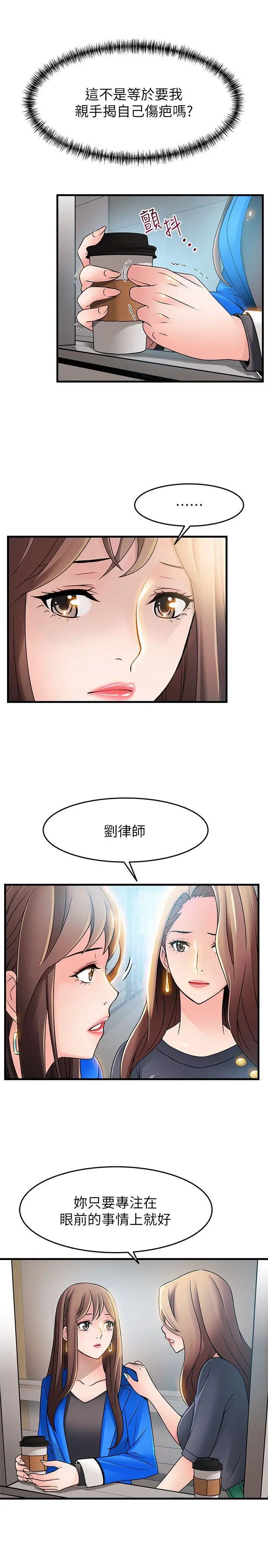 《弱点》漫画最新章节第25话 - 我帮你“打气”免费下拉式在线观看章节第【5】张图片