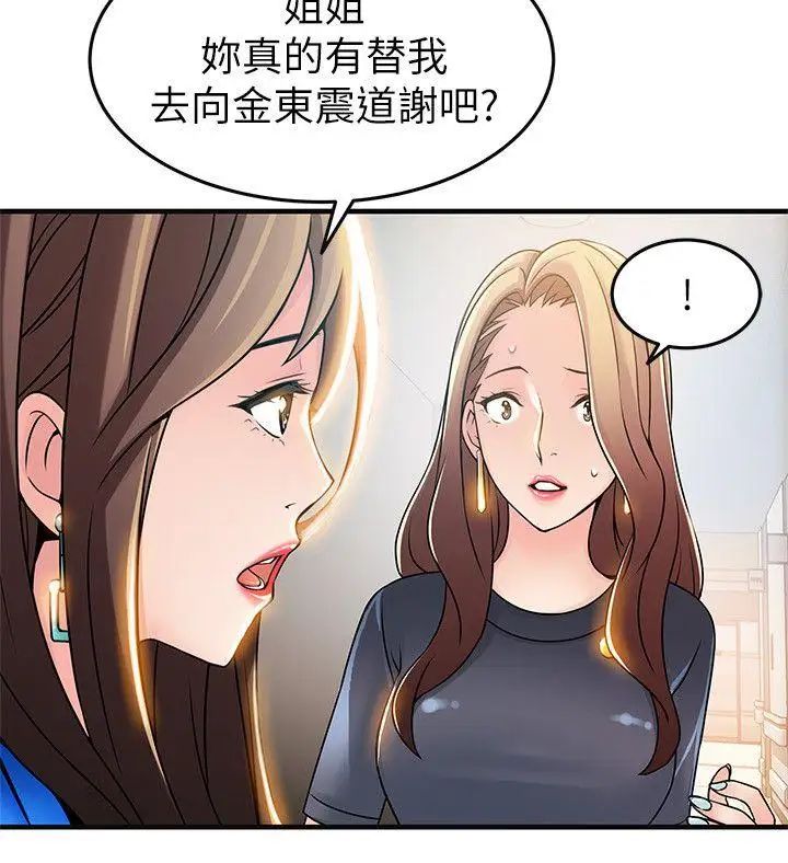 《弱点》漫画最新章节第25话 - 我帮你“打气”免费下拉式在线观看章节第【12】张图片