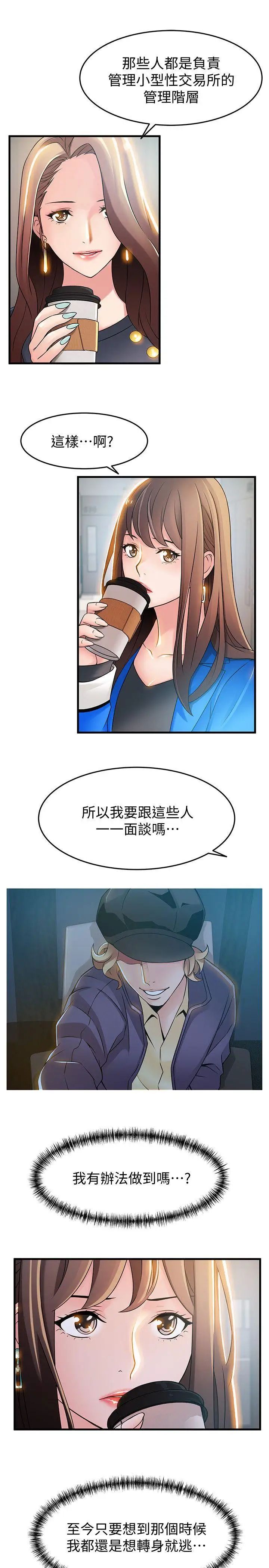 《弱点》漫画最新章节第25话 - 我帮你“打气”免费下拉式在线观看章节第【3】张图片