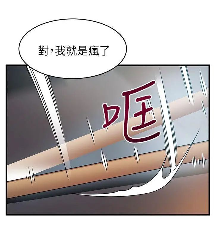 《弱点》漫画最新章节第29话 - 废物敢发火就死定了免费下拉式在线观看章节第【25】张图片