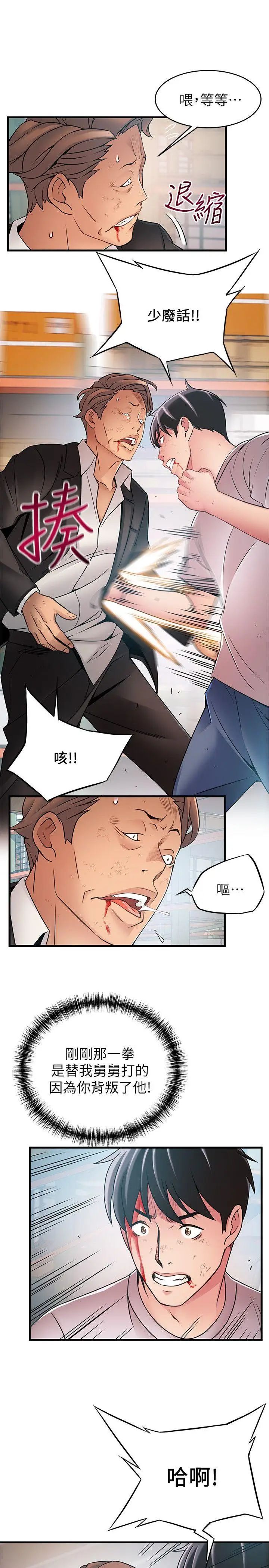 《弱点》漫画最新章节第30话 - 薇茱应付无赖的方法免费下拉式在线观看章节第【25】张图片