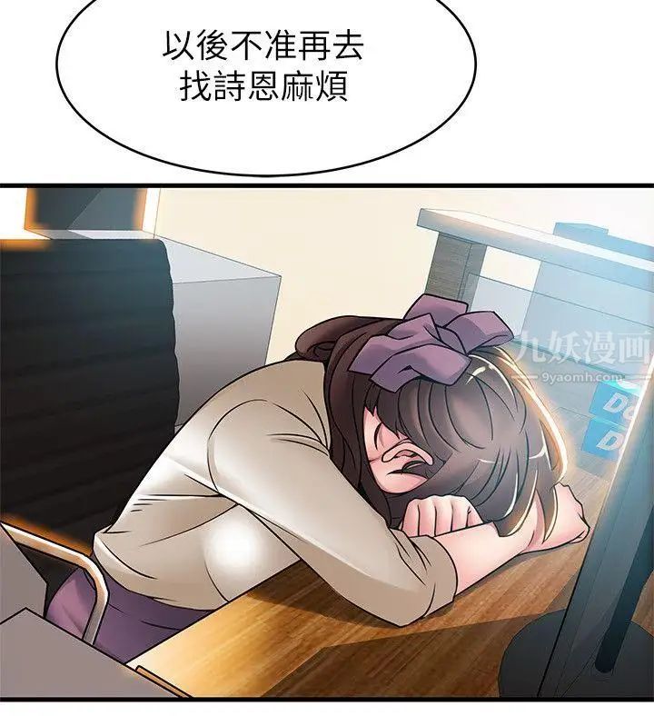 《弱点》漫画最新章节第30话 - 薇茱应付无赖的方法免费下拉式在线观看章节第【32】张图片