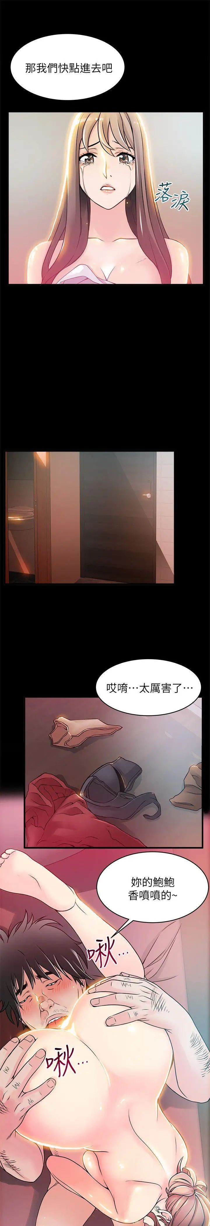 《弱点》漫画最新章节第30话 - 薇茱应付无赖的方法免费下拉式在线观看章节第【9】张图片