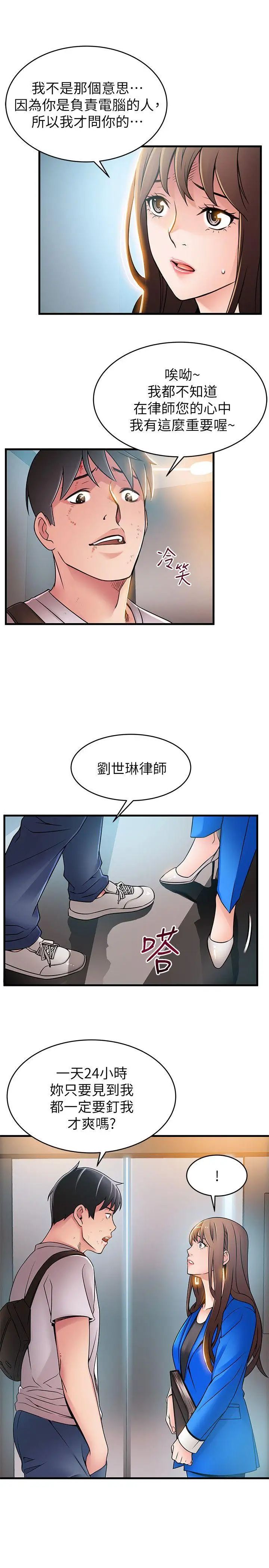 《弱点》漫画最新章节第31话 - 老地方，电梯免费下拉式在线观看章节第【25】张图片