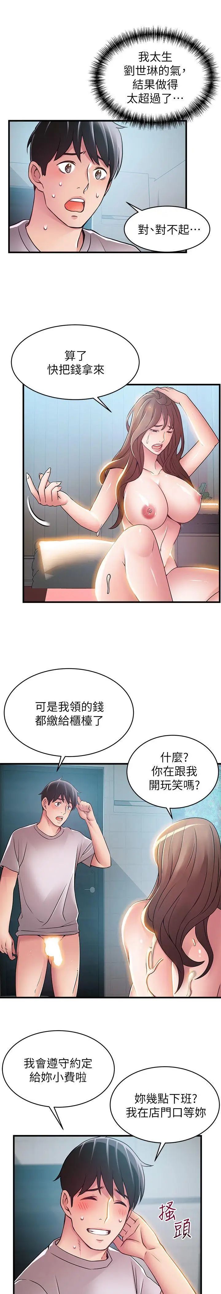 《弱点》漫画最新章节第32话 - 刘世琳，你少看不起人了免费下拉式在线观看章节第【28】张图片