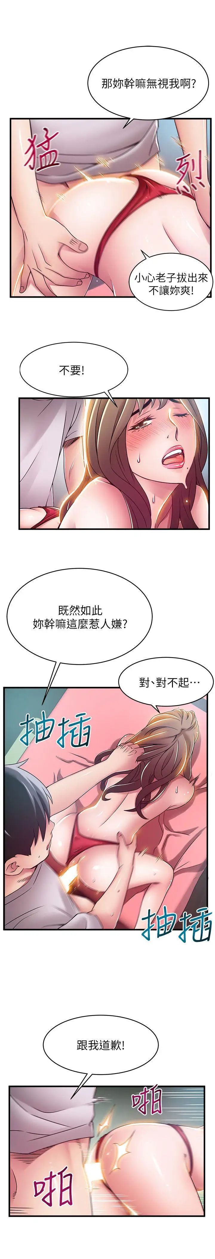 《弱点》漫画最新章节第32话 - 刘世琳，你少看不起人了免费下拉式在线观看章节第【22】张图片