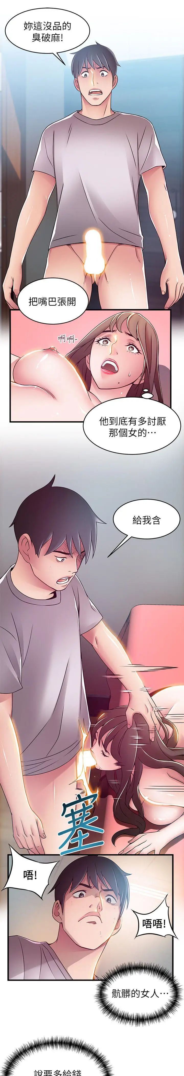 《弱点》漫画最新章节第32话 - 刘世琳，你少看不起人了免费下拉式在线观看章节第【8】张图片