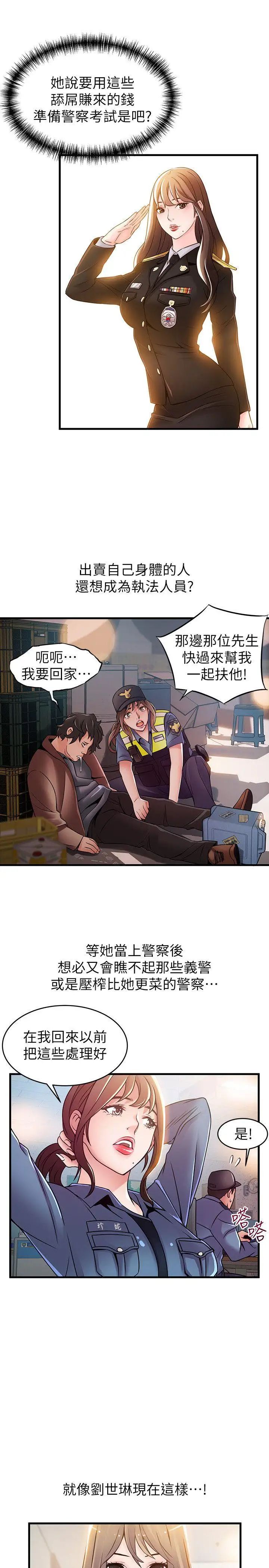 《弱点》漫画最新章节第32话 - 刘世琳，你少看不起人了免费下拉式在线观看章节第【10】张图片