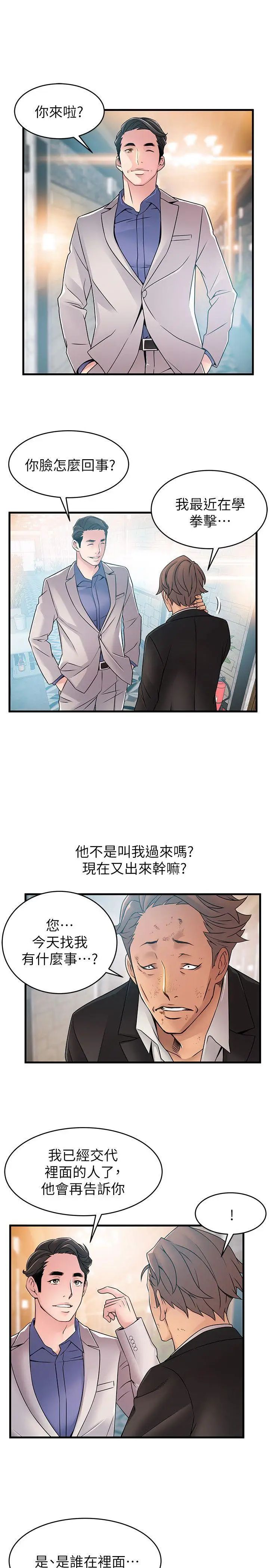 《弱点》漫画最新章节第33话 - 让尹尚修吃惊的场面免费下拉式在线观看章节第【23】张图片