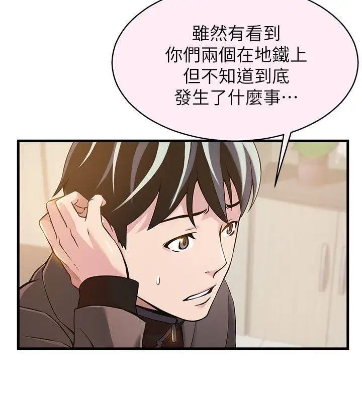 《弱点》漫画最新章节第33话 - 让尹尚修吃惊的场面免费下拉式在线观看章节第【4】张图片