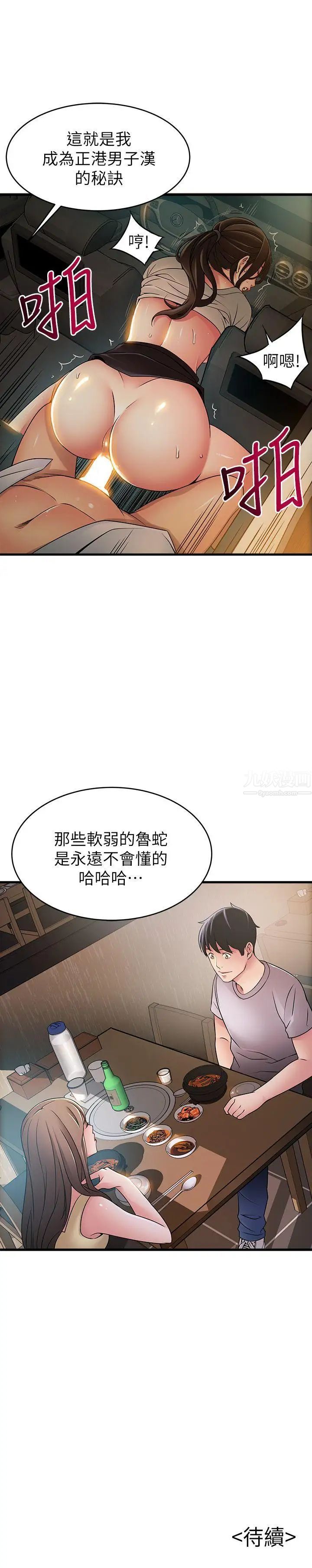 《弱点》漫画最新章节第34话 - 掠食者的猎女法则免费下拉式在线观看章节第【33】张图片