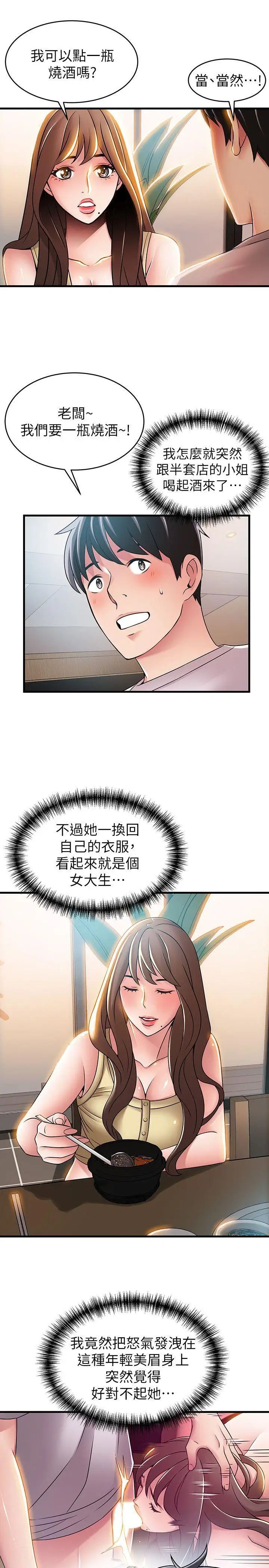 《弱点》漫画最新章节第35话 - 葛格，你要温柔一点喔免费下拉式在线观看章节第【3】张图片