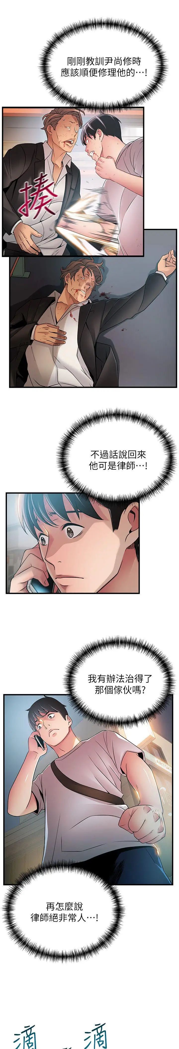 《弱点》漫画最新章节第36话 - 渴望诗恩的变态律师免费下拉式在线观看章节第【33】张图片