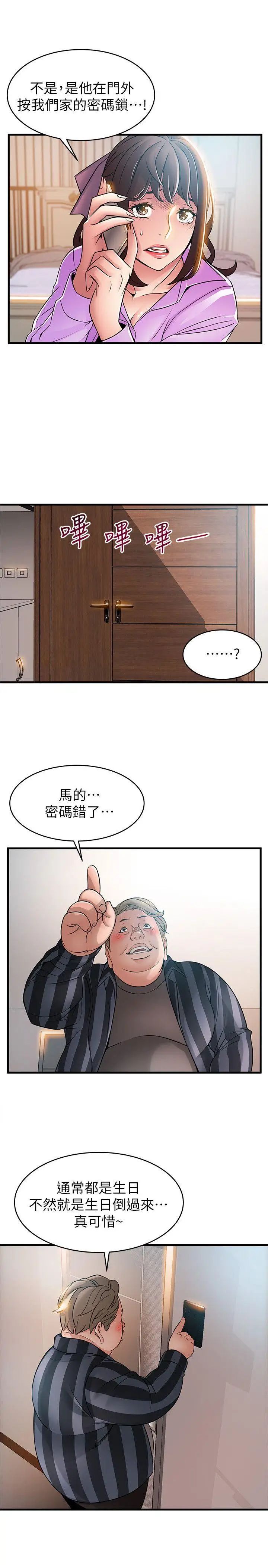 《弱点》漫画最新章节第37话 - 为什么不让我上免费下拉式在线观看章节第【3】张图片