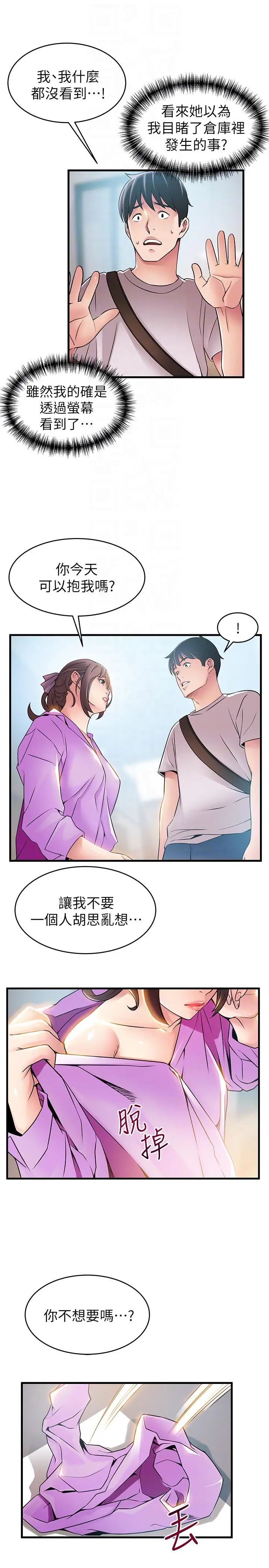 《弱点》漫画最新章节第38话 - 需要安慰的夜晚免费下拉式在线观看章节第【29】张图片