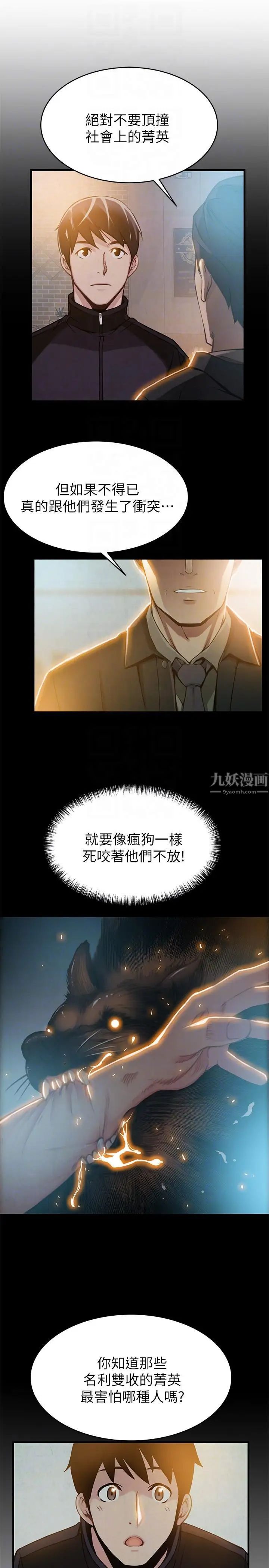 《弱点》漫画最新章节第38话 - 需要安慰的夜晚免费下拉式在线观看章节第【11】张图片