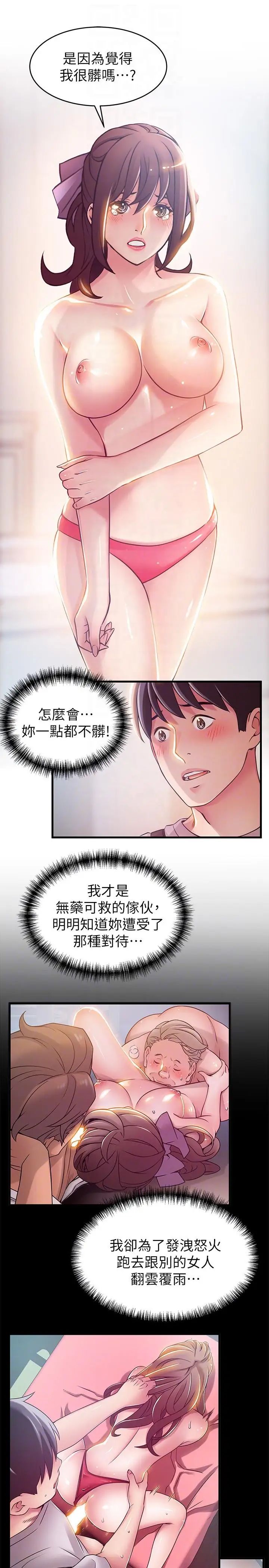 《弱点》漫画最新章节第38话 - 需要安慰的夜晚免费下拉式在线观看章节第【31】张图片