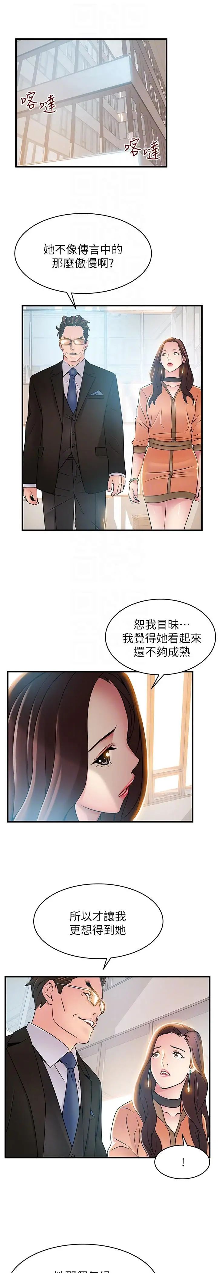 《弱点》漫画最新章节第40话 - 事务所淫乱又浑沌的早晨免费下拉式在线观看章节第【13】张图片