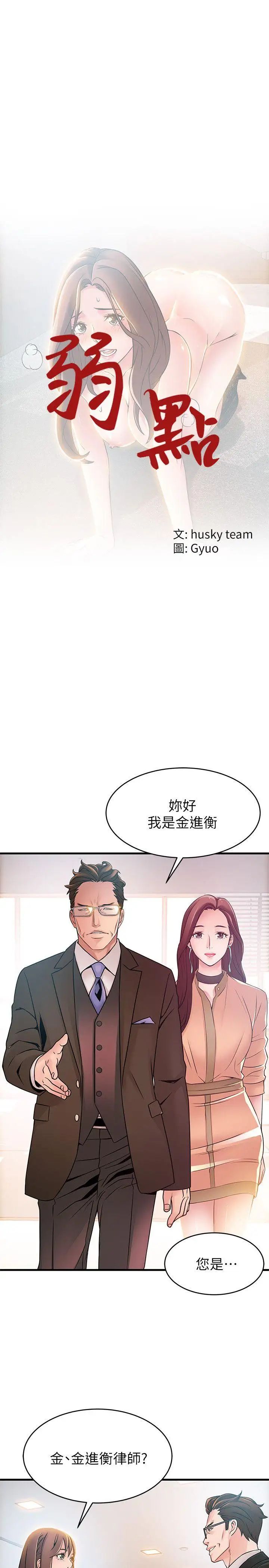 《弱点》漫画最新章节第40话 - 事务所淫乱又浑沌的早晨免费下拉式在线观看章节第【1】张图片