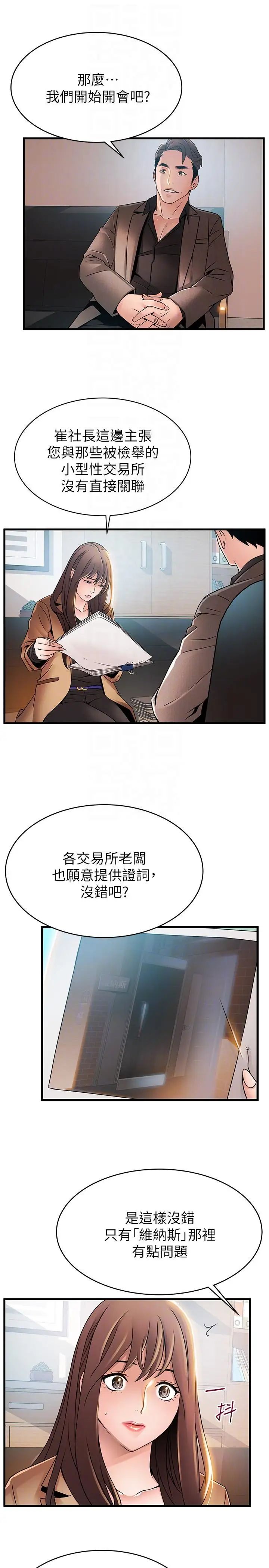 《弱点》漫画最新章节第43话 - 耀眼的鲍免费下拉式在线观看章节第【23】张图片