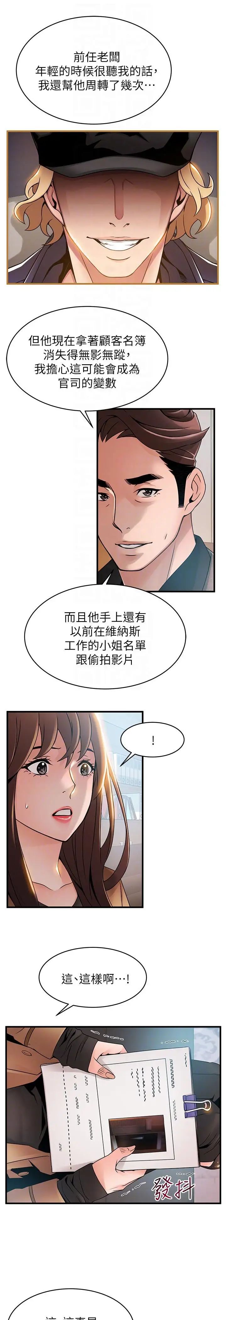 《弱点》漫画最新章节第43话 - 耀眼的鲍免费下拉式在线观看章节第【25】张图片