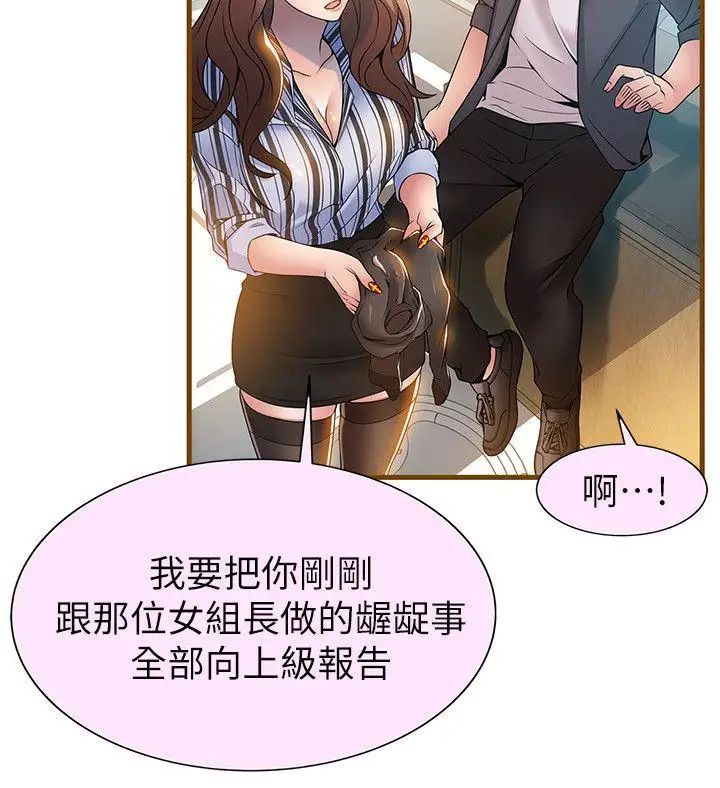 《弱点》漫画最新章节第43话 - 耀眼的鲍免费下拉式在线观看章节第【8】张图片