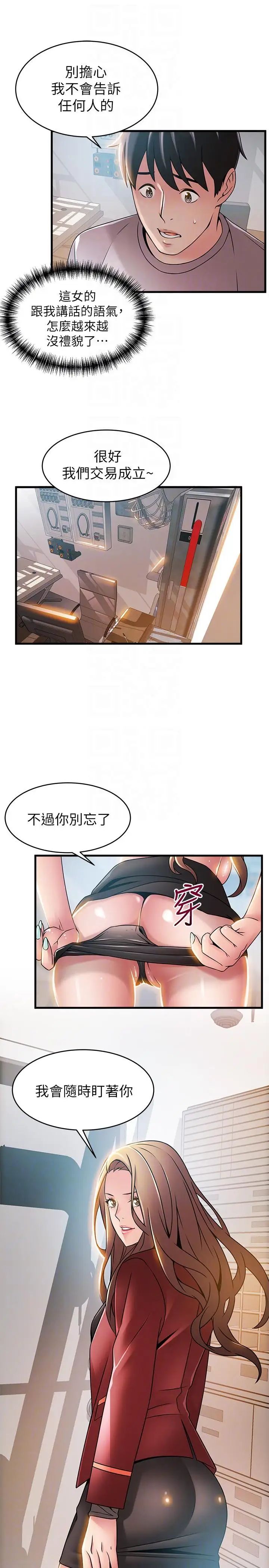 《弱点》漫画最新章节第43话 - 耀眼的鲍免费下拉式在线观看章节第【13】张图片