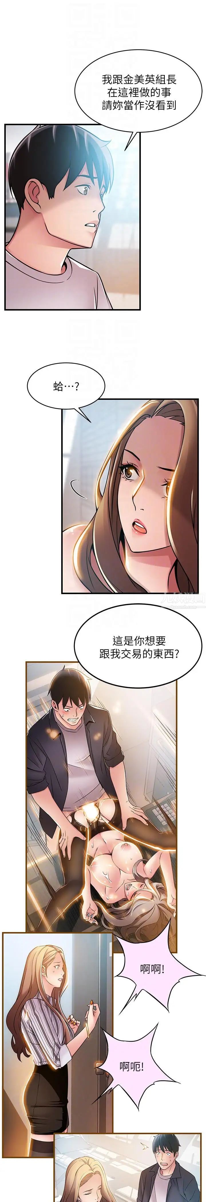 《弱点》漫画最新章节第43话 - 耀眼的鲍免费下拉式在线观看章节第【7】张图片