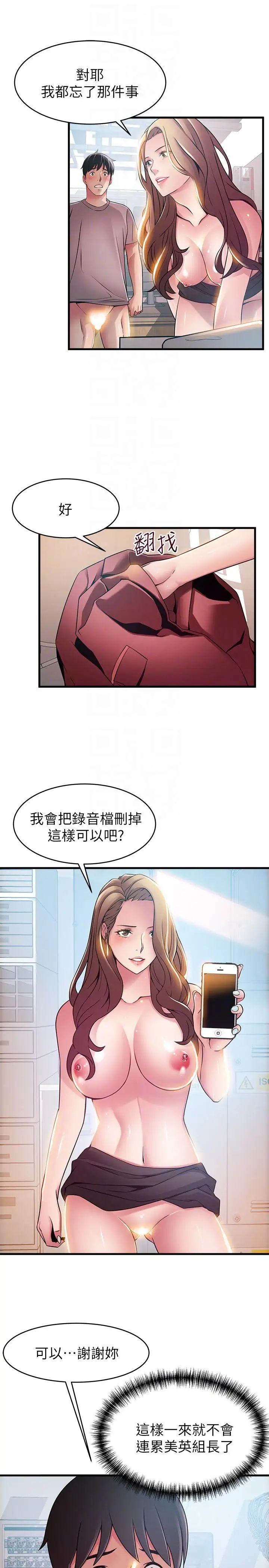 《弱点》漫画最新章节第43话 - 耀眼的鲍免费下拉式在线观看章节第【9】张图片