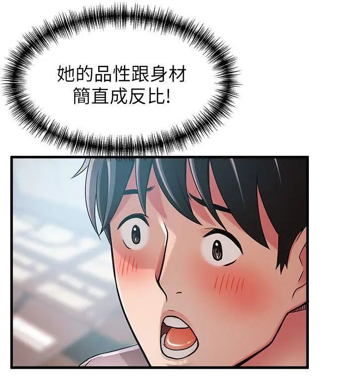 《弱点》漫画最新章节第43话 - 耀眼的鲍免费下拉式在线观看章节第【4】张图片