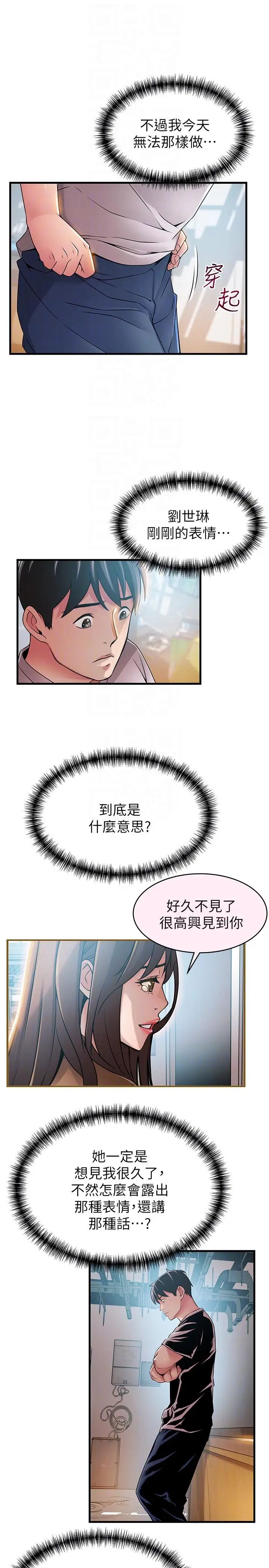 《弱点》漫画最新章节第43话 - 耀眼的鲍免费下拉式在线观看章节第【17】张图片