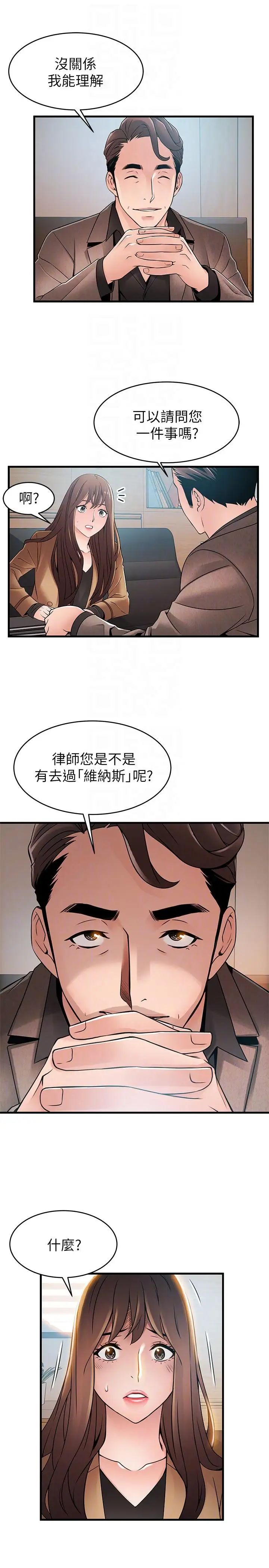 《弱点》漫画最新章节第43话 - 耀眼的鲍免费下拉式在线观看章节第【29】张图片