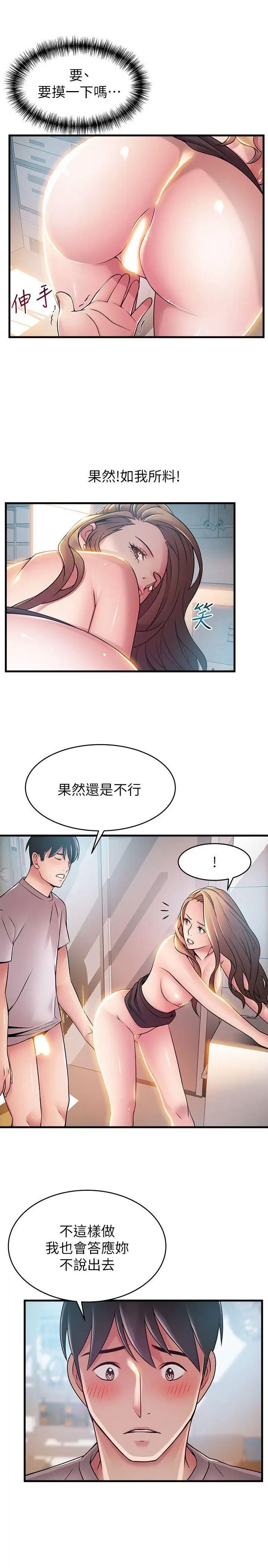 《弱点》漫画最新章节第43话 - 耀眼的鲍免费下拉式在线观看章节第【5】张图片