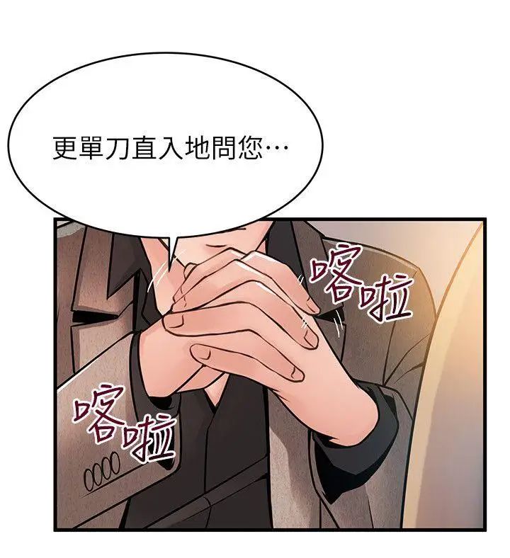 《弱点》漫画最新章节第43话 - 耀眼的鲍免费下拉式在线观看章节第【30】张图片