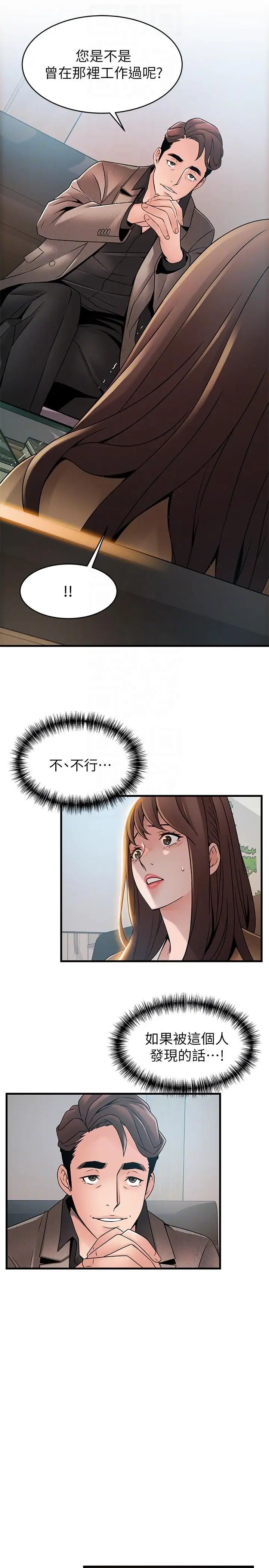 《弱点》漫画最新章节第43话 - 耀眼的鲍免费下拉式在线观看章节第【31】张图片