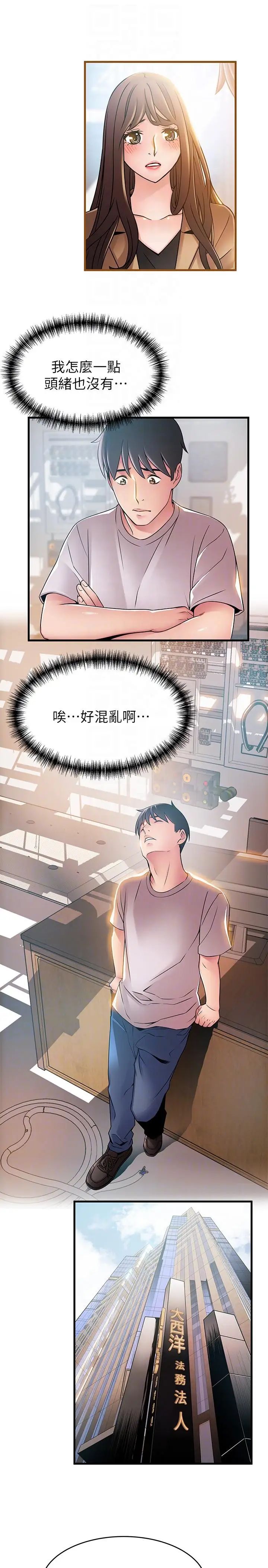 《弱点》漫画最新章节第43话 - 耀眼的鲍免费下拉式在线观看章节第【19】张图片