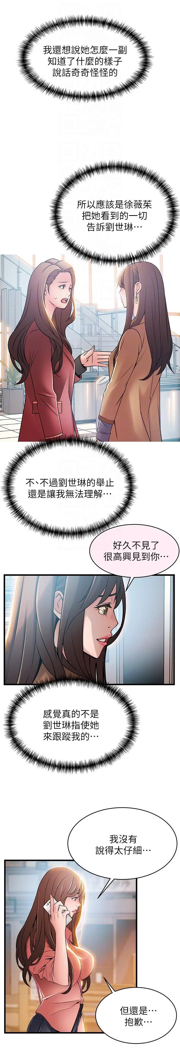 《弱点》漫画最新章节第44话 - 尹尚修的魔掌免费下拉式在线观看章节第【25】张图片