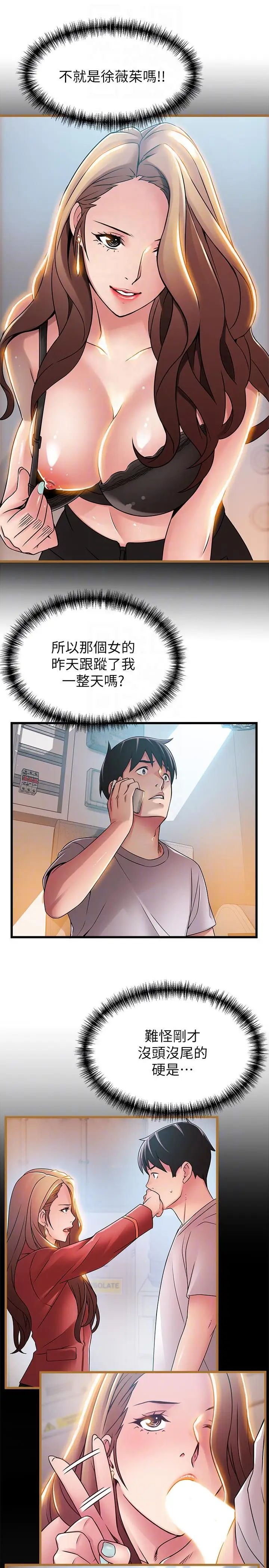 《弱点》漫画最新章节第44话 - 尹尚修的魔掌免费下拉式在线观看章节第【23】张图片