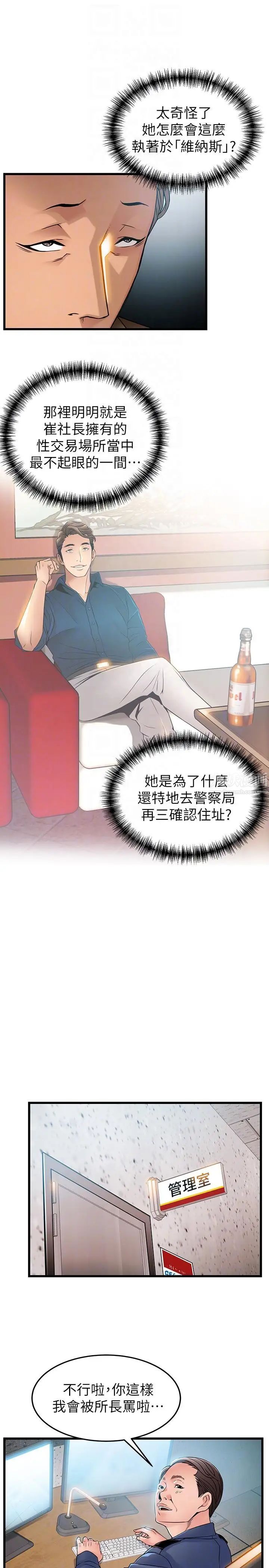 《弱点》漫画最新章节第44话 - 尹尚修的魔掌免费下拉式在线观看章节第【11】张图片