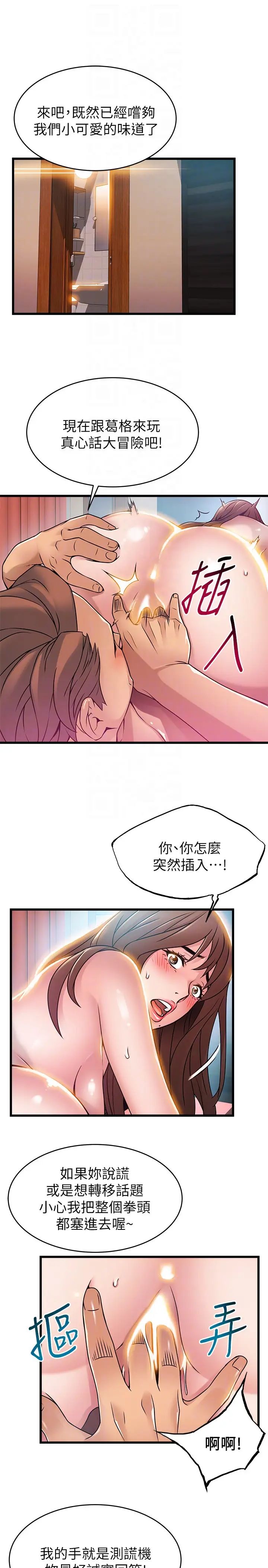 《弱点》漫画最新章节第45话 - 我的手就是测谎机免费下拉式在线观看章节第【19】张图片