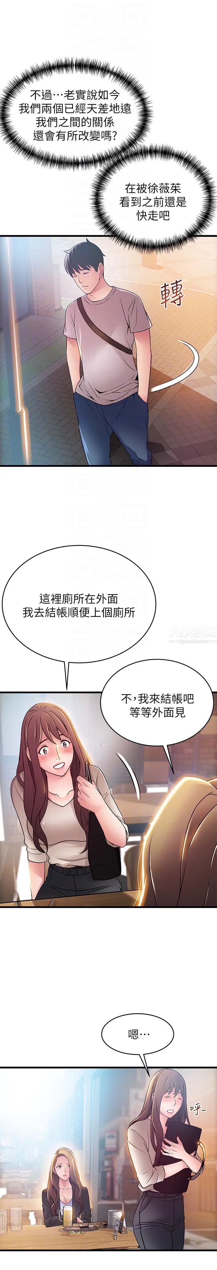 《弱点》漫画最新章节第47话 - 谁来救救我…!免费下拉式在线观看章节第【19】张图片